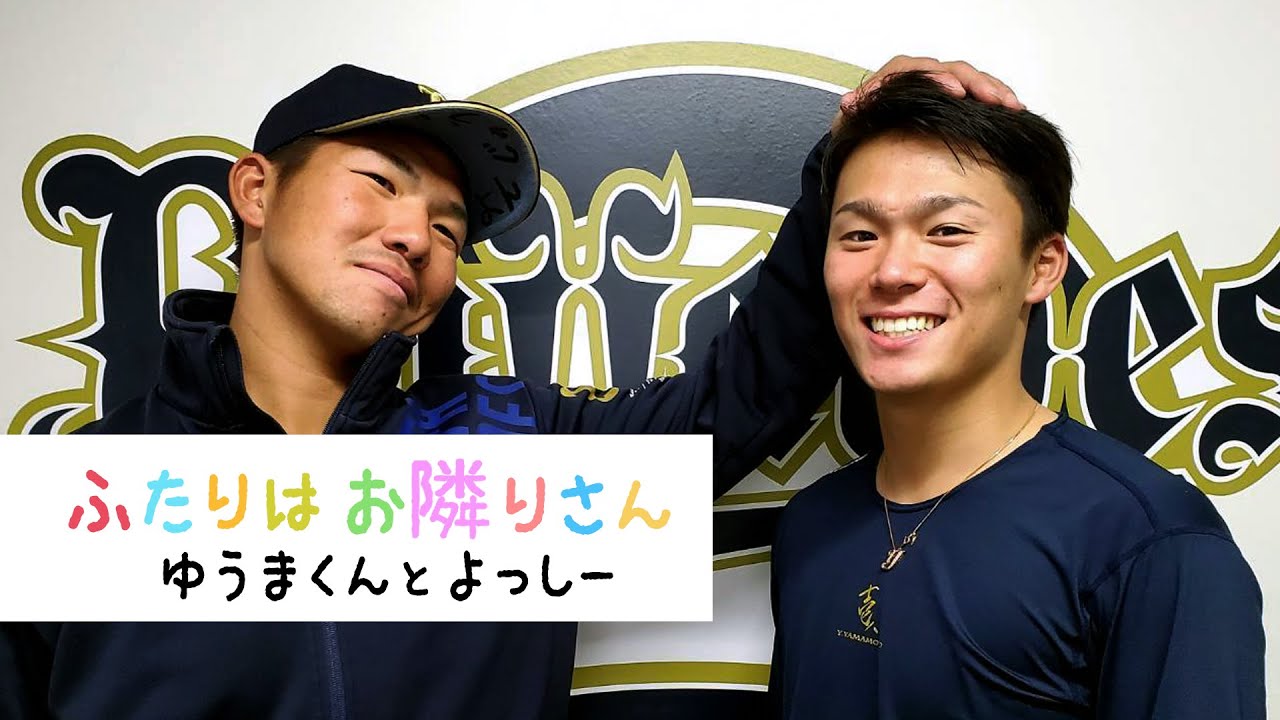 ふたりはお隣りさん ゆうまくんとよっしー