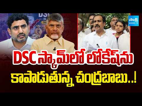 లోకేష్‌ను కాపాడుతున్నారా? | YSRCP Kannababu Serious On Chandrababu And Nara Lokesh | @SakshiTV - SAKSHITV