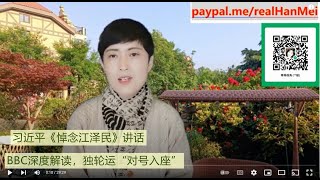 221206-1【大S出狠招，送张兰进监狱】【中美逐鹿中东，大幕拉开】【习近平访问沙特，14国将来朝】【“境外势力”害怕了】【江泽民追悼会，习近平警告“白纸运动”】【寒梅视角】
