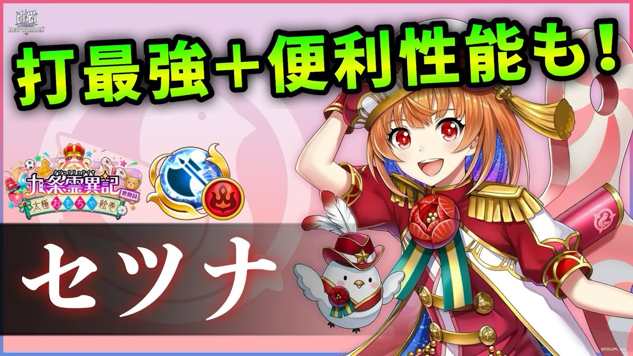 白猫】セツナ(斧) 最大1100億ビーム＋高低差無視、耐久◎、文句なし打