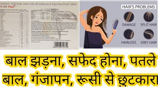 H Vit Hair Tablet Benefits, Uses, Dosage, Review, Price, Side effects in Hindi | Review Remedy