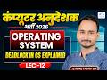 Lec-12 Deadlock in OS Explained | Necessary Conditions & Deadlock Avoidance | BCI/SCI Exam