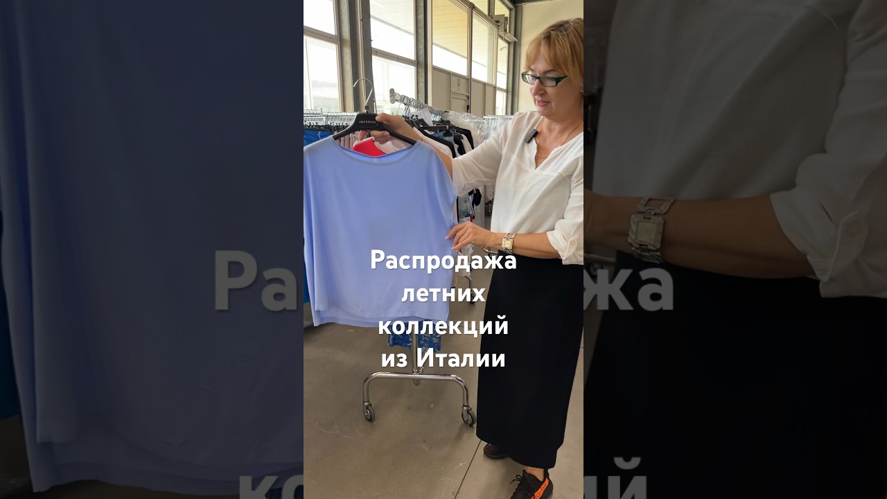 Распродажа летних коллекций из Италии. Блузки Imperial. 