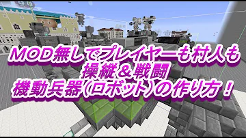 マイクラ コマンドでロボットを操縦する Mp3