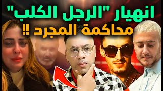 Download Lagu عاجل! انهيار \ MP3