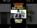【騙された】高市総理の“積極財政”は嘘だった?…消費税増税の布石が発覚!