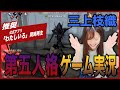 【三上枝織】大好きなゲーム『第五人格』実況してみました!【IdentityV】【アイデンティティファイブ】