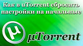 как торрент сделать по умолчанию