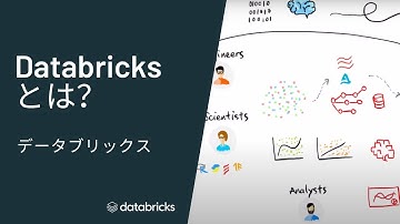 データブリックスへようこそ