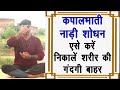 Best प्राणायाम COMBO-फेफड़े ओर नाडियों की शुद्धि कर शरीर करे हल्का||Kapalbhati||Nadi Shodhan Pranayam