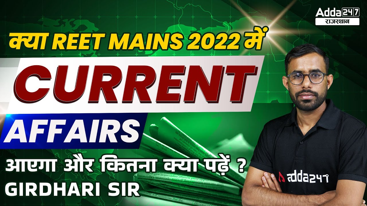 Reet Mains Syllabus Level 1 Pdf In Hindi Utkarsh Classes