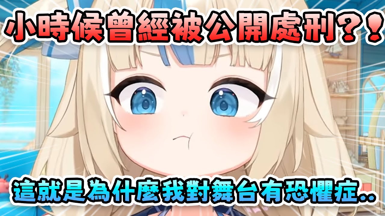 Saba在歌回時回憶起童年的陰影 小時候被公開處刑的“美好回憶” 這也讓鯊魚子第一次知道她有舞台恐懼症【 Sameko Saba】【 中文翻譯精華 】