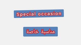 '' Special occasion ..  ترجمة كلمة انجليزية الى العربية - '' مناسبة خاصة