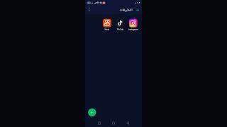 كيفيه اخفاء التطبيقات في موبيل infinix