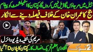 Imran Khan's message to establishment || Maryam Nawaz viral video