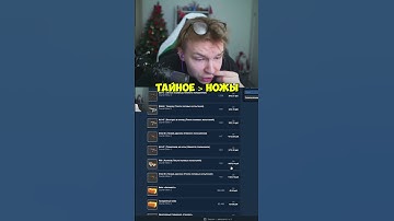 twitch:StRoGo тайное дороже ножей #strogo #строгоксго #кс #cs2