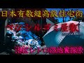 【噂の現場】中国人がXで大バズリした問題の物件!?