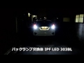 フィット3のバックランプをLEDに交換してみた【比較動画】