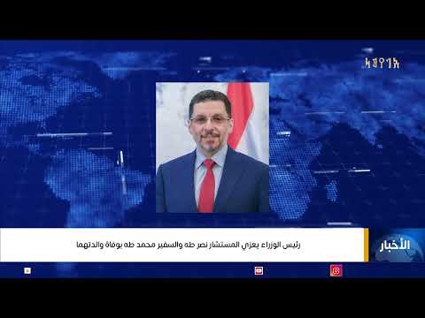 نشرة اخبار التاسعة | تقديم - عمر القرشي 31/03/2025