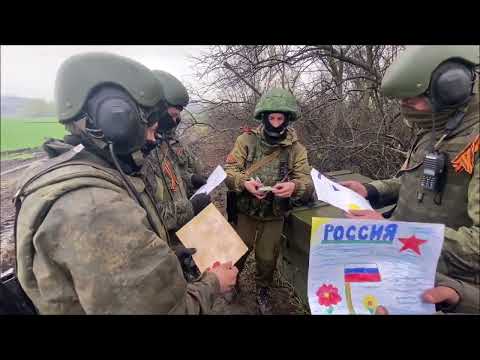 Русские солдаты получили на передовой письма и рисунки школьников