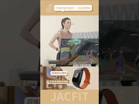 不論在家、健身房，或任何地方， JMate2 智慧運動手環 × Jacfit App 都能陪你跑步。 與全球線上玩家一起競速。還能和家人朋友比賽，挑戰無極限。 超多場景任你選，讓運動變得更有趣、更好玩