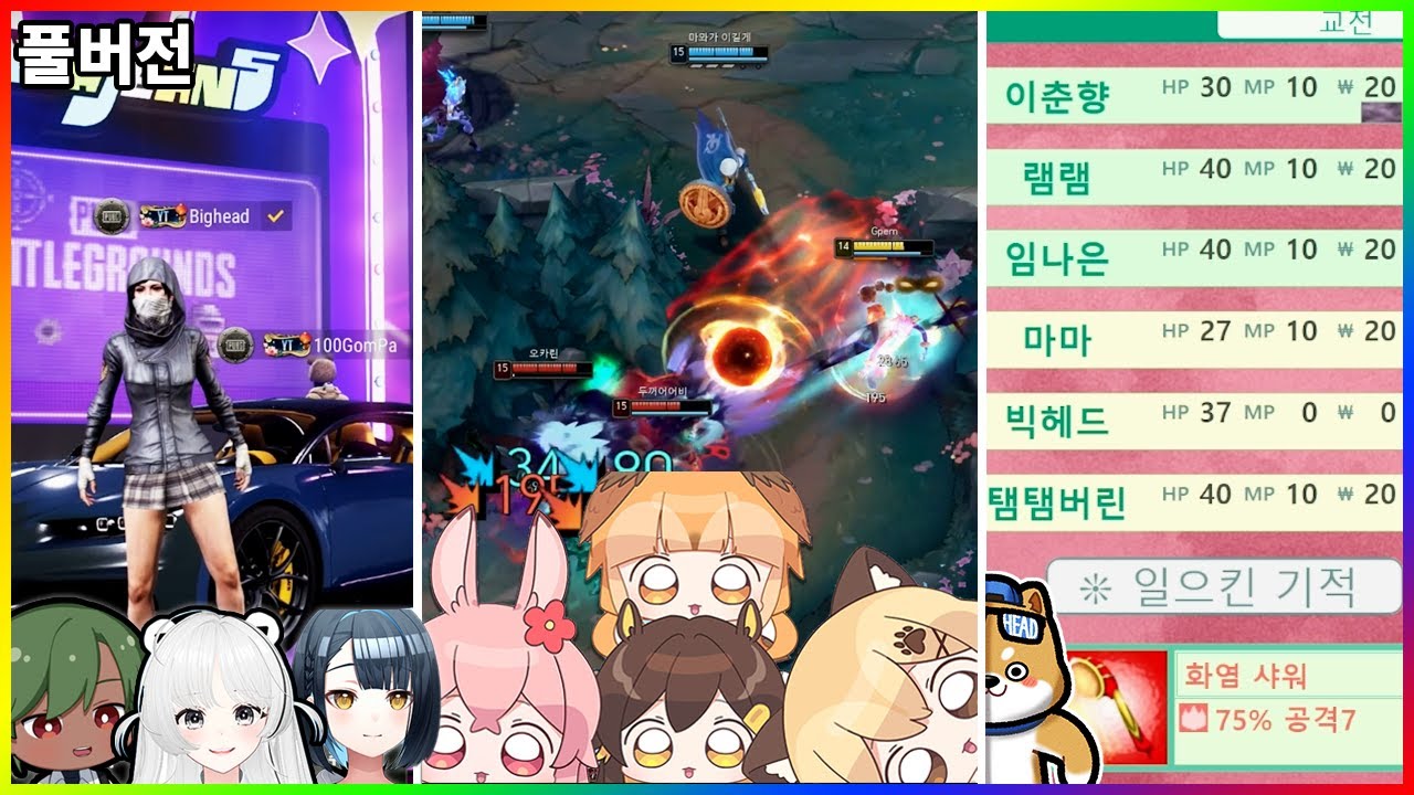 【08/20】94즈 배그 합방 / 힐링캠프 빅헤드편 / 갓필드 합방