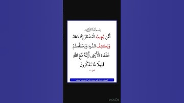 ‎سورة النمل - سورة 27 - اية 62