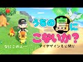 【あつ森】7日目 新住民に会いに初の離島ガチャ。１０連+α【ゆっくり実況】【あつまれどうぶつの森】