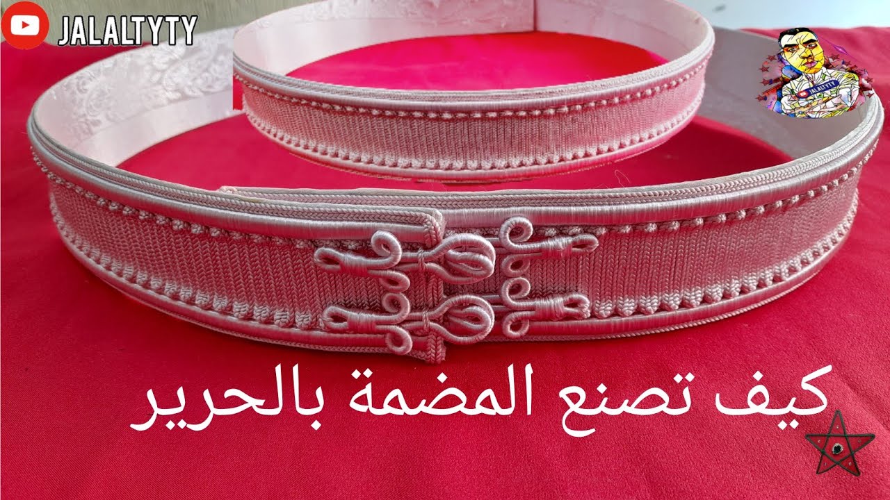 مضمة  بالحرير