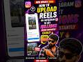 Instagram Reels Upload Trick 2026 🚀 | Get Millions Of Views Fast 😱 #instagram #reels #update #views