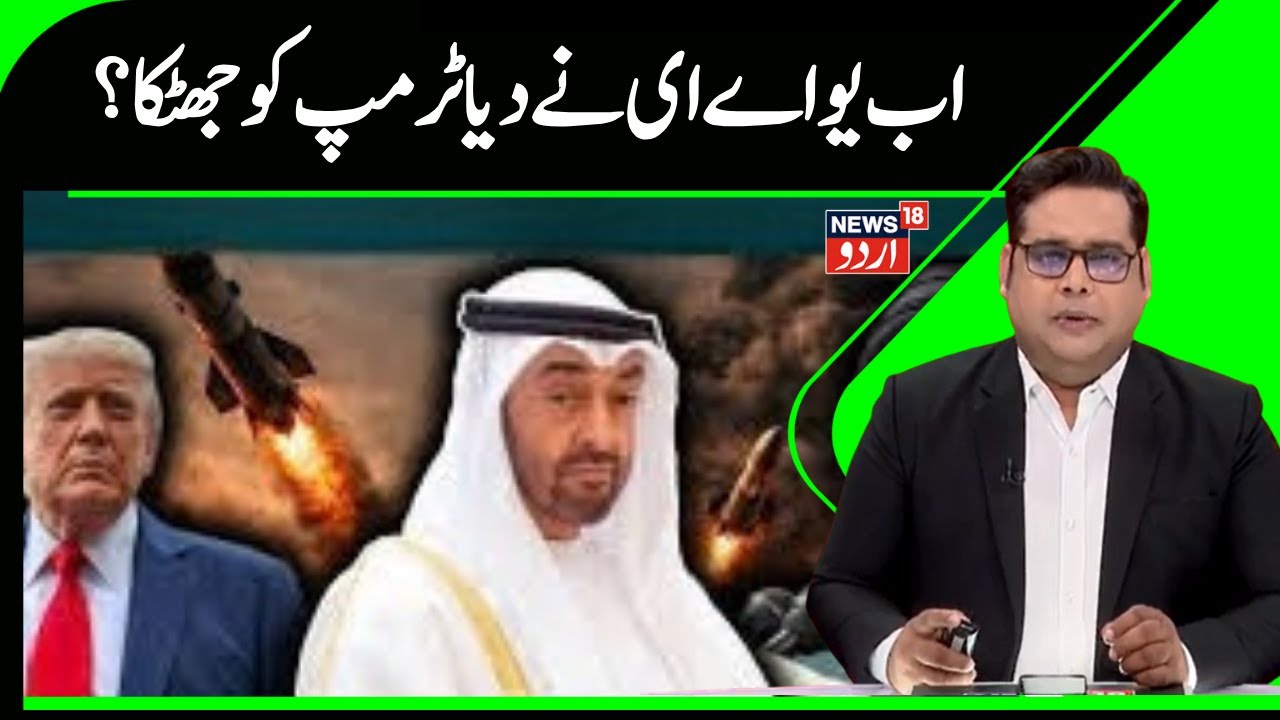 Trump Betrayed By UAE! Muslim Nation SIDES With Khamenei; Warns Any Land, Air & Sea Strikes on Iran
