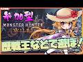 【モンハンワイルズ 参加型】10時00分まで！いろいろなモンスターを狩りたいっ……！ 125【Vtuber】#mhwl ネタバレ注意 #monsterhunterwilds