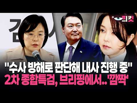 [On-site Video] "Internal investigation underway deemed obstruction of investigation" at the 2nd ...