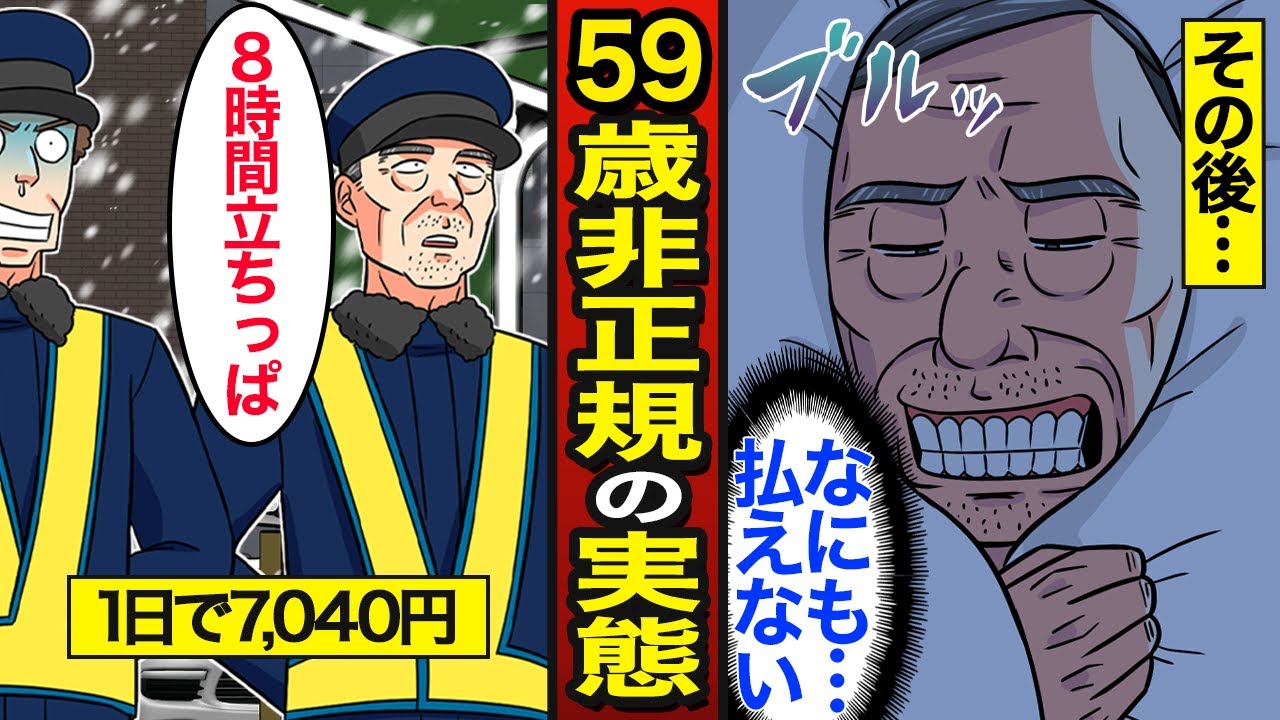 【漫画】59歳非正規貧困のリアルな実態。日本の約4割が非正規…10年で昇給は40円だけ…【メシのタネ】