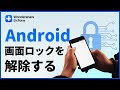 【パスワードが忘れた？】Androidデバイス画面ロックを解除する対処方法｜Wondershare Dr.Fone
