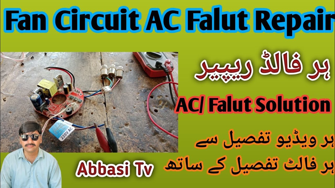 How to AC/DC FAN Circuit Repair - YouTube