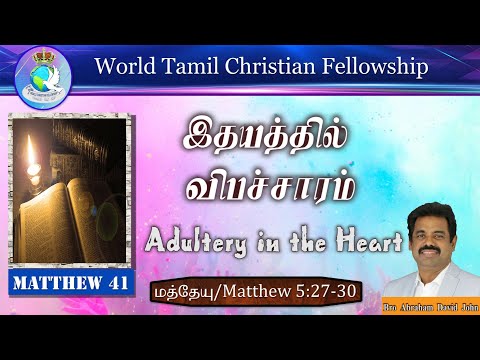 Adultery in the Heart