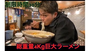 総重量4Kgの巨大ラーメン＆丼ぶり30分以内に食べたら無料　果たして行けるのか