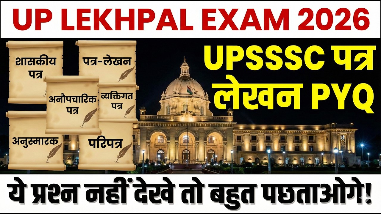UP Lekhpal Exam 2026 - UPSSSC पत्र लेखन PYQ to get success in Lekhpal Exam | UP Lekhpal Hindi