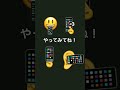 みんなもやってみてね!