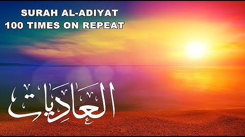 Surat Al-Adiyat (The Courser) | 100 Times Repeated |  سورة العاديات