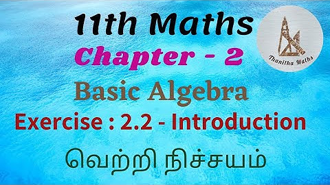 11th Maths, Introduction to Exercise : 2.2 in Tamil
