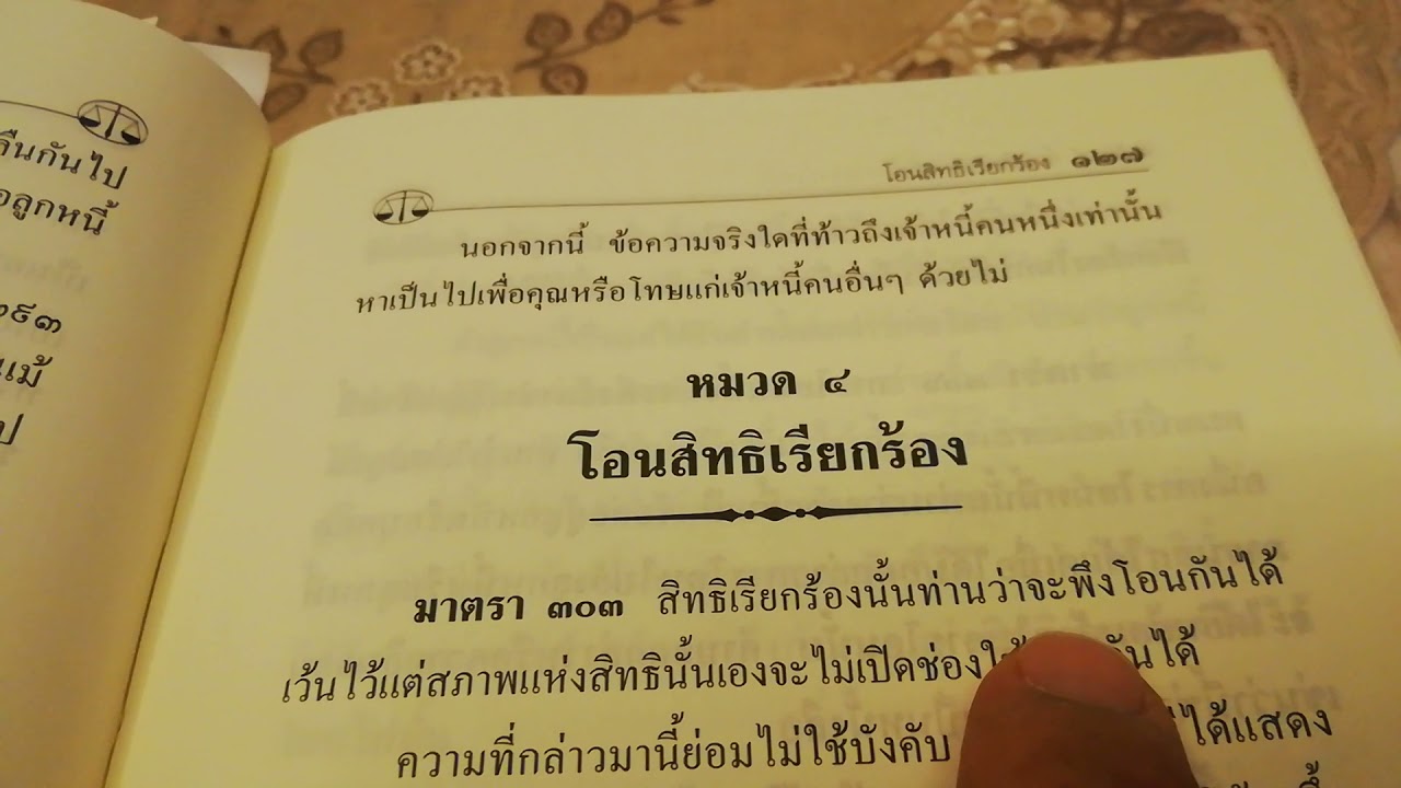 หนี้ : โอนสิทธิเรียกร้อง มาตรา 303 ปพพ.