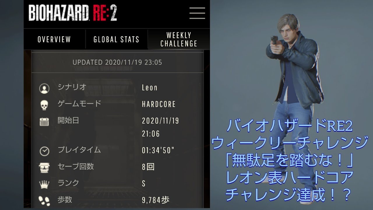 Liveバイオre2 ウィークリーチャレンジに挑戦中 レオン表編ハードコア Youtube