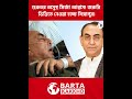জীবন-মৃত্যুর সন্ধিক্ষণে মির্জা আব্বাস?