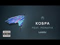 THE HARDKISS Кобра Feat MONATIK Official Audio 
