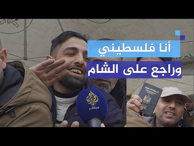 فرحة سوريين بالعودة إلى وطنهم