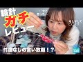 台本なしの一発撮りで心の声がダダ漏れ!?今期注目の輪針を正直レビュー!
