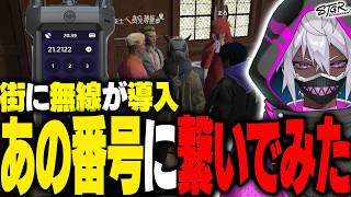 【ストグラ】街に無線が導入されてあの無線に入るヘルアン【#ストグラ/ #ストグラS2/紫闇ヘル】