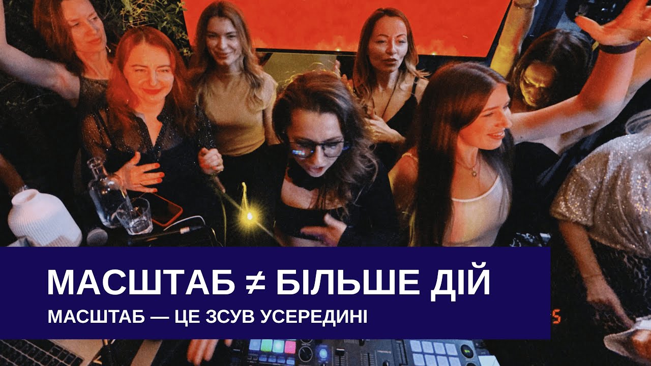 Масштаб — це не крок уперед, а зсув усередині